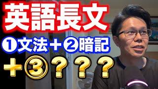 Day16｜英語長文＝文法＋暗記＋？？？