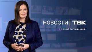 Новости ТВК 22 апреля 2025: дорожный ремонт, присоединение поселков и смерть Церетели