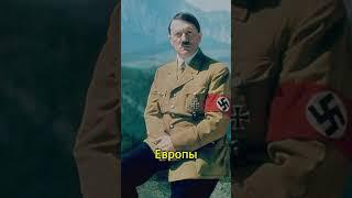 Адольф Гитлер основатель национал-социализма, рейхсканцлер, диктатор Третьего рейха.   #гитлер