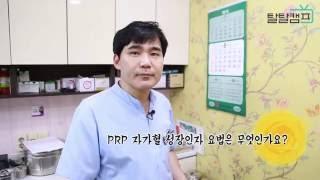 PRP 자가혈성장인자 요법이란 무엇인가? 안산시흥탈모 엔비의원 안산시흥점