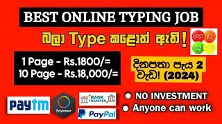 Best easy Typing Job in sinhala - How to Earning E-Money - online part time job 2024