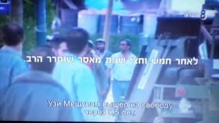 עוזי משולם שחרור מהכלא