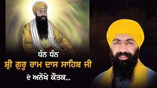 Live.. I Dhan Dhan Shri Guru Ram Das Sahib Ji I Baba Banta Singh ji Katha