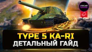 ДЕТАЛЬНЫЙ ГАЙД Type 5 Ka-Ri  Знакомство с первой ПТ-САУ Японии  МИР ТАНКОВ