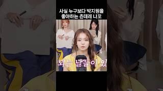 박지원의 요란함을 속으로 즐기는 츤데레 나꼬