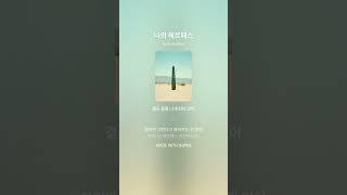 나의 헤르페스 푸른설탕 music