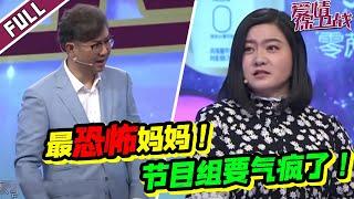 节目组被全体气到疯掉 女嘉宾还不知悔改《爱情保卫战》20200604