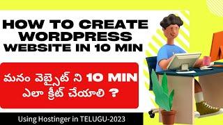 How to Create a WordPress Website in 10 Minutes Using Hostinger in  |  TELUGU  | 2023  |