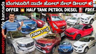 used cars at low price in Bangalore | #usedcarsinkarnataka #carsforsalecarsforsale