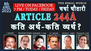 Article 244-Aकति अर्थ-कति व्यर्थ?  | LIVE on The Himal World Facebook page at 7 pm  today/Friday