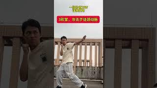 15种绝招，让你一招制敌#防身術 #武术 #shorts