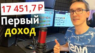 Первый заработок на Rutube! Сколько платит Рутуб за 1000 просмотров в 2024