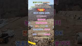(급매) 강릉시 성산면 송암리 전원주택지 계획관리지역 258평