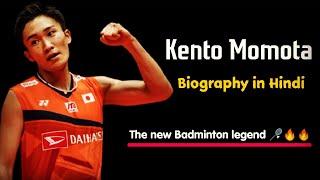 Kento momota biography in Hindi | Kento momota life style |