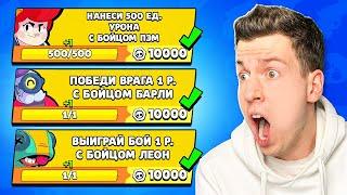  Я прошёл 50 Самых *ЛЁГКИХ* Квестов за 5 Минут в Brawl Stars !