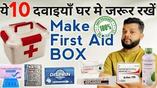 घर मे रखें ये दवाइयाँ  Medicine For First Aid Kit | Medicine | Dose