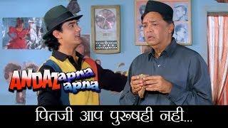 Aamir Khan Best Comedy Scenes | Andaz Apna Apna | Jukebox 1 | Bollywood Movies