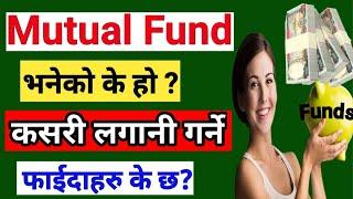 Mutual Fund in Nepal। Benifits of Mutual Fund। Mutual Fund for beginners in Nepali।sip mutual fund।