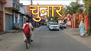 Chunar ka market | chunar city | chuna | chunar mirzapur | chunar bazar | gola bajar chunar