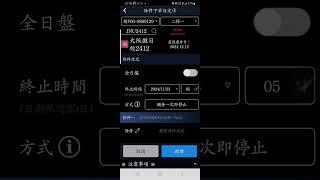 【投資先生】條件單設定3-二擇一單教學