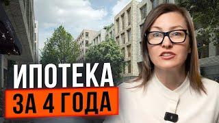 Как погасить ипотеку за 4 года? Мои секреты и лайфхаки