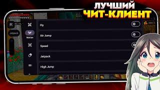 НОВЫЙ ЧИТ-КЛИЕНТ // АНАЛОГ ToolBox для Minecraft PE 1.21