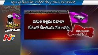 TRS Leaders Involved In Sand Mafia in Adilabad | Off The record | NTV