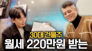 지하 상가 투자로 월세 220만원, 30대 건물주 되기