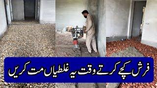 Mistakes in Concrete flooring | House construction guide in Pakistan | kb group