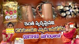 మీరంతా అడుగుతున్న Pure Govt Certified Special Pooja Items | Brass, Copper& Silver Magic Cleaner |