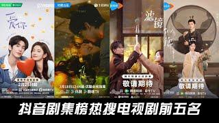 As of yesterday, "Xian Tai You Shu" was not on the top five most searched TV series on TikTok.