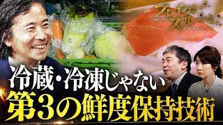 世界初！レタスが５カ月保存できる“ゼロ度保管庫”で食の流通革命【ブレイクスルー】