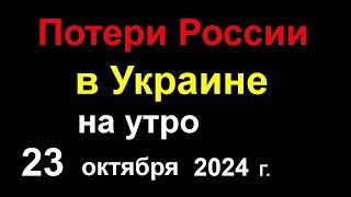 Потери России в Украине. Атака на Российские спиртзаводы Водки не будет! Враг продвигается в Украину