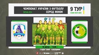 Чемпіонат України з футболу серед жіночих команд першої ліги Ладомир-2 - Погорина