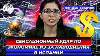 Китай предпочтет Азербайджан вместо ЕС для своих автозаводов? | Ждать ли суровых сокращений от ОПЕК?