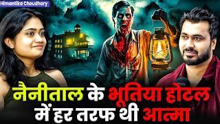 नैनीताल के भूतिया होटल में हर तरफ थी आत्मा  | Ft. Himantika Choudhary & Retika | Horror Experiences