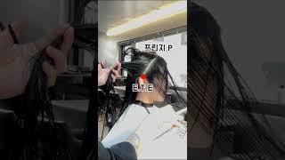 30초로 보는 긴머리 허그컷