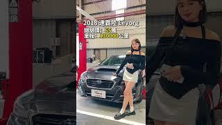 CP質最高中古車 #車#中古車 #二手車 #買車 #桃園買車 #元捷汽車