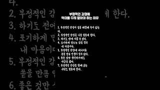 부정적인 감정에 먹이를 주지 말아야 하는 이유  #감정관리 #마음챙김 #부정적인감정 #에너지관리 #긍정적인삶 #멘탈관리 #자기계발 #삶의지혜 #심리학습 #긍정에너지