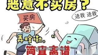 成都房价暴跌，三环内二手房跌破七千，高新南区金融城价格跌破一万，年轻人拒绝成为“韭菜”，恶意不买房