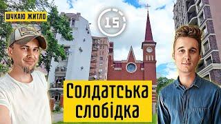 Солдатська слобідка: дім з котами, квартира люкс та ЖК району мапі @lunua! 15-ти хвилинне місто Київ