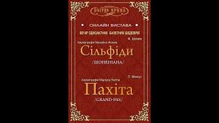 "Шопеніана (Сільфіди) / Пахіта"