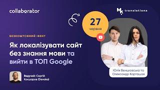 Як локалізувати сайт без знання мови та вийти в ТОП Google | MK:translations