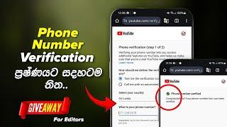 How To Fix Youtube Channel Number Verification Problem Sinhala | Phone Number Verification Problem