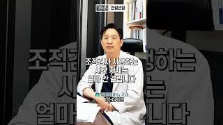 전립선 조직검사  시간, 얼마나 걸릴까?_ 멘파워비뇨기과 #shorts #전립선조직검사 #전립선암
