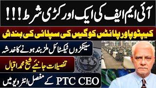 Hundred of Textile units are feared to be shutdown, says CEO PTC Mohammad Iqbal