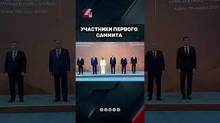 Саммит «Центральная Азия — Италия» #24kz #новости #казахстан