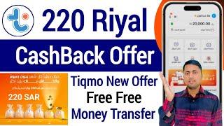 Tiqmo 220 Riyal Cashback Offer | tiqmo money transfer | tiqmo app se paise kaise kamaye