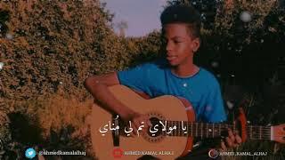 الشوق للمدينة - أحمد كمال alshoug lilmadina-Ahmed Kamal