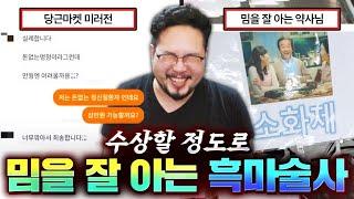 수상할 정도로 모든 밈을 다 알고 있는 준표쿤 ㅋㅋㅋㅋ